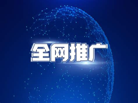 济宁五金行业网络推广服务电话