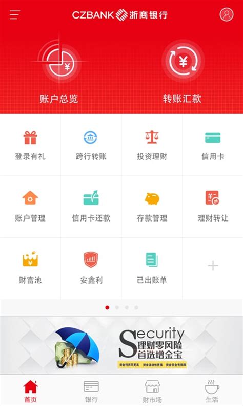 浙商银行app打印流水