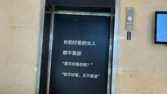 浙江一商场现贬损女性电梯广告