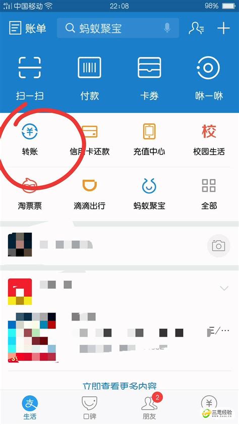浙江农村信用社app怎么转账