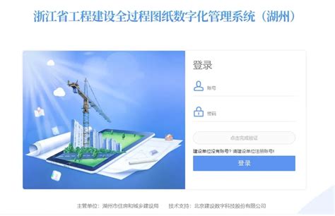 浙江省工程建设数字化管理系统