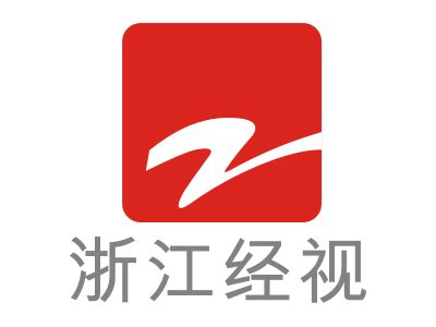 浙江经济生活频道节目表