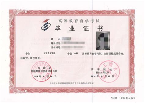 浙江衢州自考毕业证
