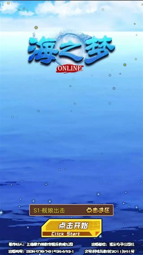 海之梦online游戏下载