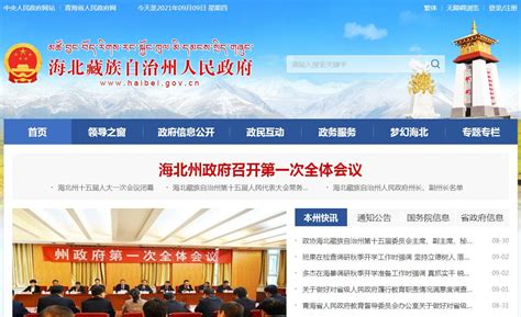 海北藏族自治州网站制作公司