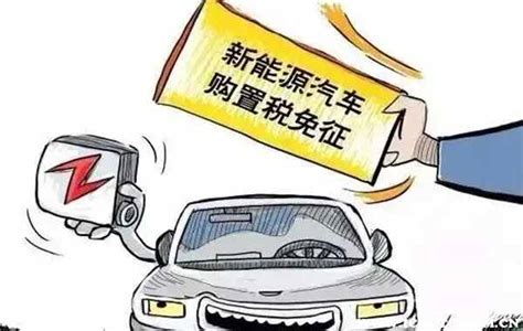 海南新能源车购置税如何办理