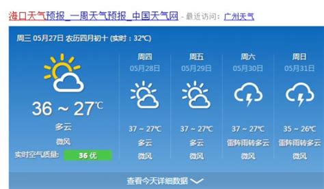 海南未来15天的天气