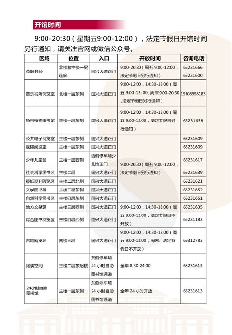 海南省图书馆开放时间表