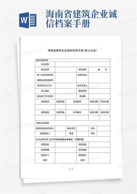 海南省建筑企业诚信档案手册