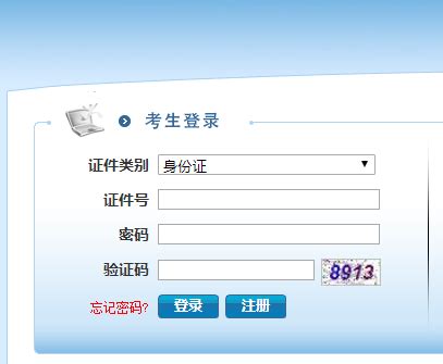 海南省网上报名系统