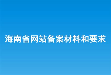 海南省网站优化软件