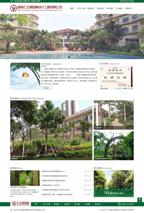 海南网站设计与优化公司