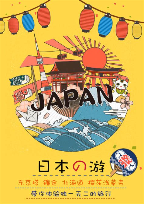 海报设计介绍日本