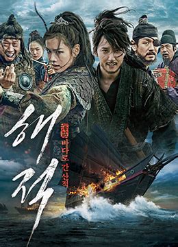 海盗2014韩国
