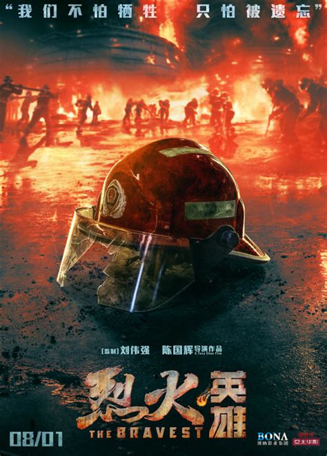 消防英雄电影2019