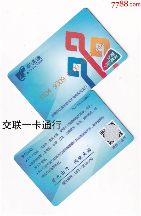 淄博市办公交卡