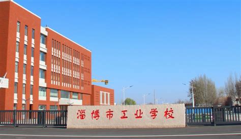 淄博市工业学校网站