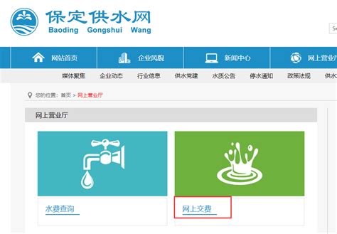淄博市淄川区怎么从网上交水费