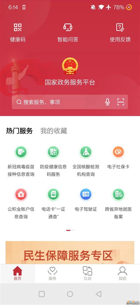 淄博政务服务平台app
