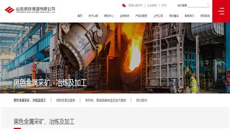淄博钢铁行业网站建设案例