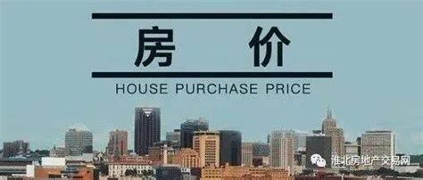 淮北卖房子网站