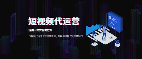 淮北网上短视频推广代运营公司