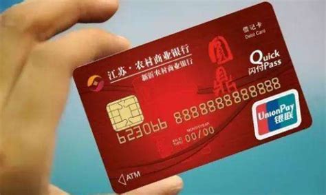 淮安农商银行卡图片
