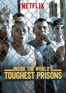 深入全球最难熬的监狱 第三季