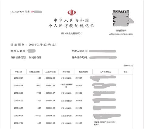 深圳个人纳税证明网上打印