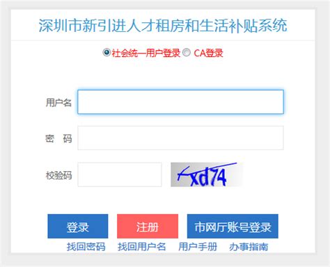 深圳个人缴费可以申请入户补贴吗