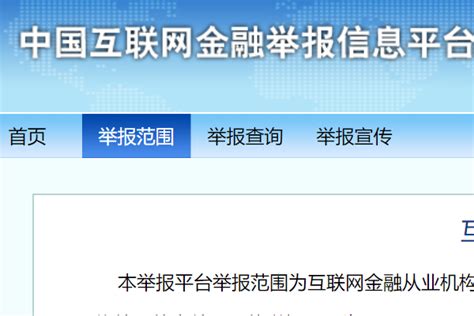 深圳互联网金融协会投诉电话