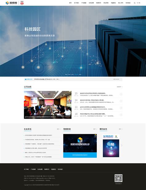 深圳企业品牌网站建设