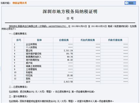 深圳企业纳税证明怎么下载