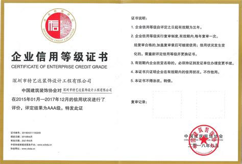 深圳企业资信等级认证收费标准