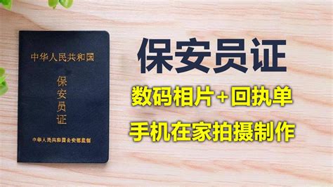 深圳保安证电子证件在哪查