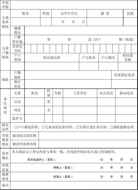 深圳儿童学位申请书
