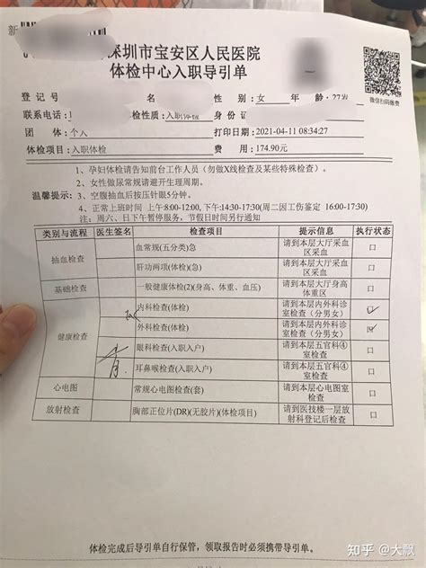 深圳入职体检报告图片