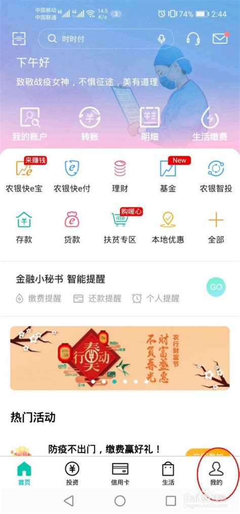 深圳农村商业银行怎么在手机登录