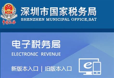 深圳国税网站官网