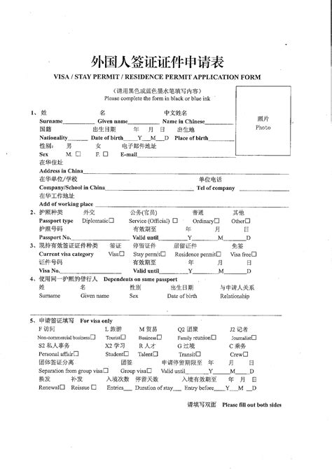 深圳外国人签证证件申请表打印