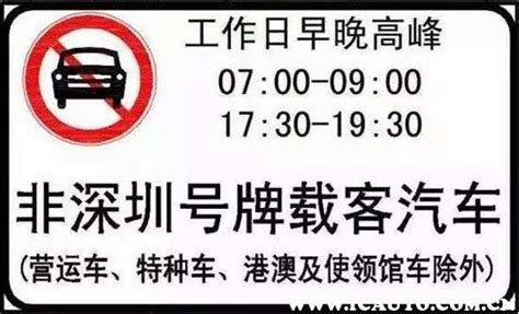 深圳外地车限行时间规定是什么