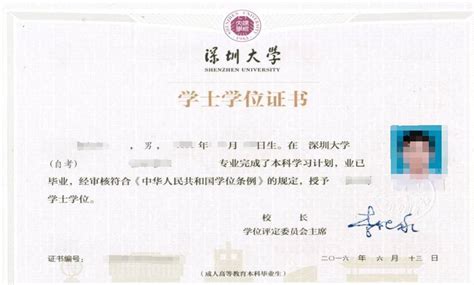 深圳大学学士学位证书照片