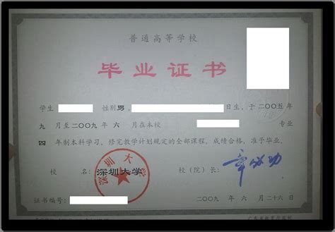 深圳大学毕业证图片