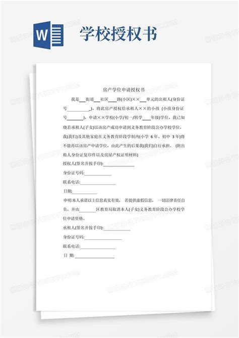 深圳学位授权书打印