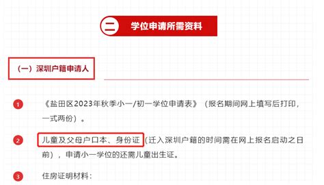 深圳学位申请需要身份证