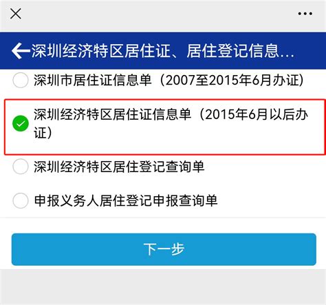 深圳居住证信息打印