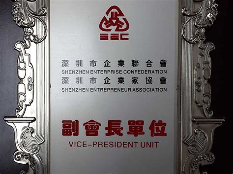 深圳市企业联合会