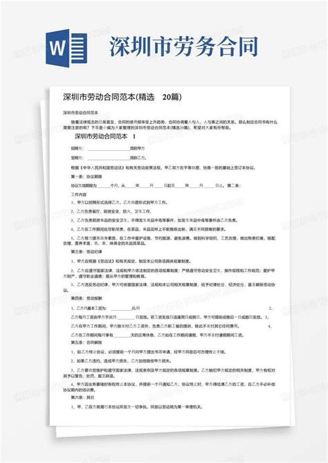 深圳市劳动合同的签订