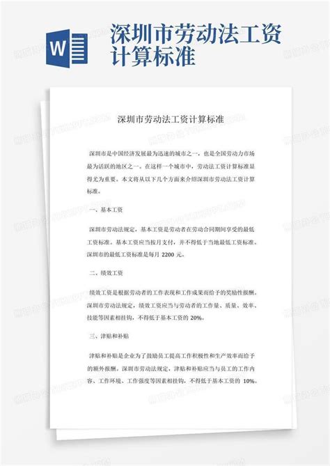深圳市劳动法条例