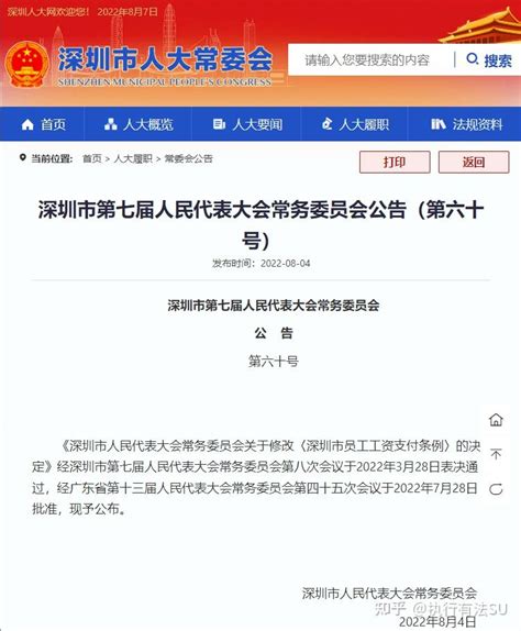 深圳市员工工资支付条例2019